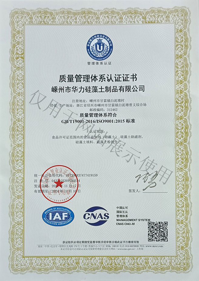 ISO9001質(zhì)量管理體系認(rèn)證證書(shū)中文