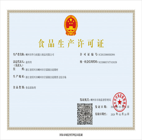 硅藻土食品生產(chǎn)許可證