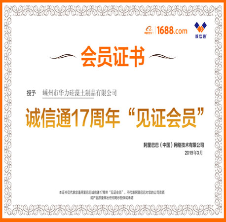 誠(chéng)信通17周年“見(jiàn)證會(huì)員”