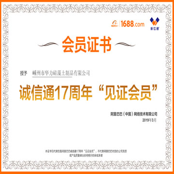 1688誠信通認(rèn)證