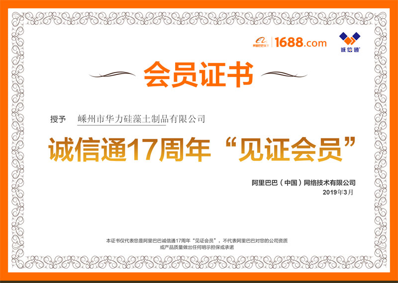 1688誠信通認(rèn)證