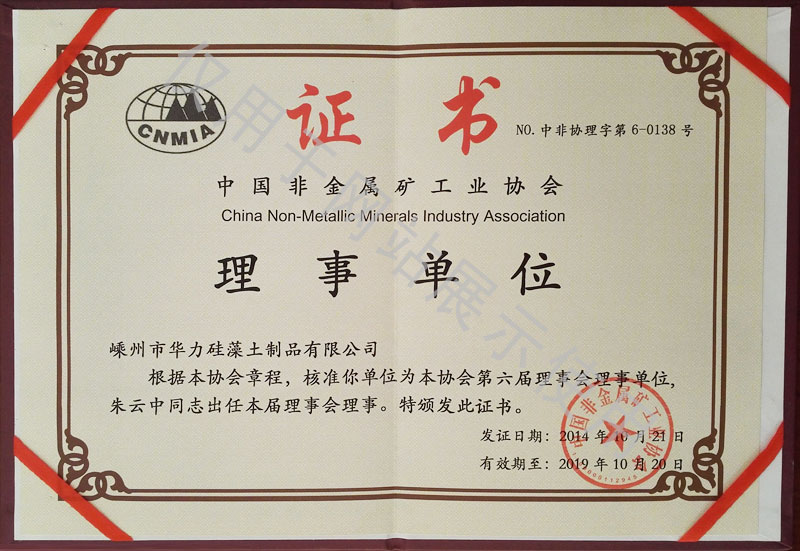 中國非金屬礦工業(yè)協(xié)會理事單位