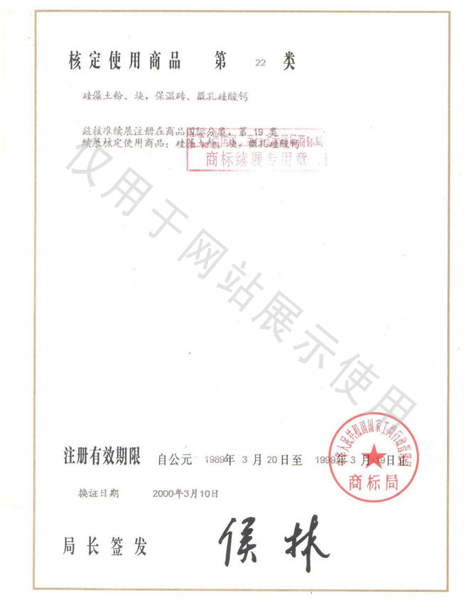 飛飛牌注冊(cè)商標(biāo)