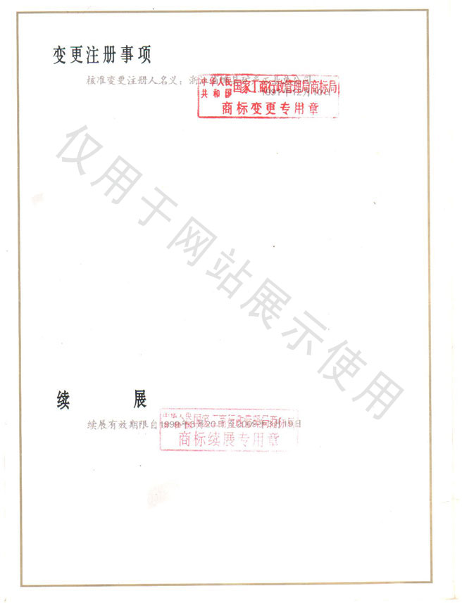 飛飛牌注冊(cè)商標(biāo)