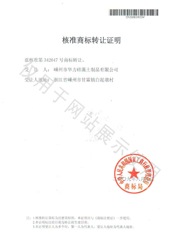 飛飛牌注冊(cè)商標(biāo)