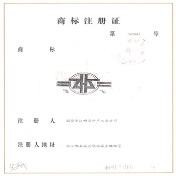 飛飛牌注冊商標(biāo)