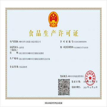 食品生產(chǎn)許可證