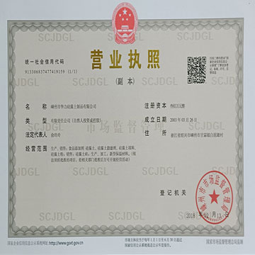 營業(yè)執(zhí)照