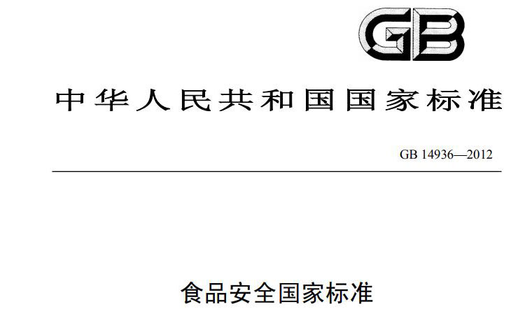 食品安全國(guó)家標(biāo)準(zhǔn) 食品添加劑 硅藻土 GB 14936-2012