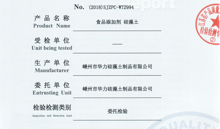 食品添加劑 硅藻土 助熔焙燒品檢測(cè)報(bào)告